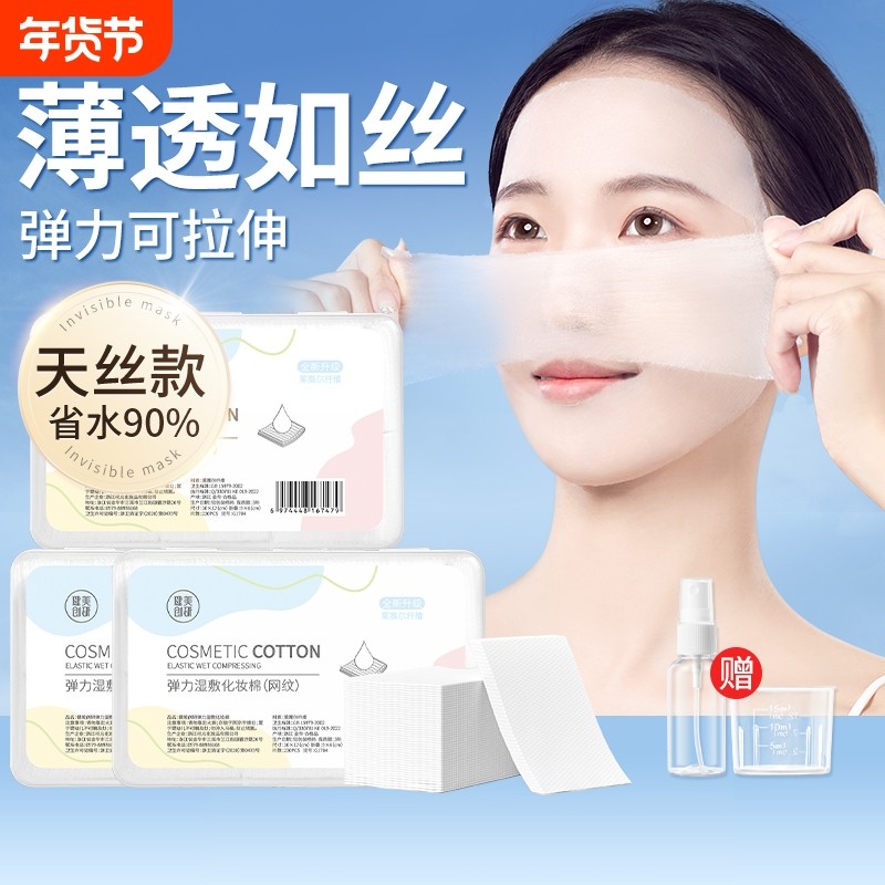 3包健美创研湿敷棉敷脸专用可拉伸化妆卸妆棉片天丝面膜隐形压缩,彩妆/香水/美妆工具,面膜纸,淘宝优惠券,粉丝福利购,淘宝优惠卷