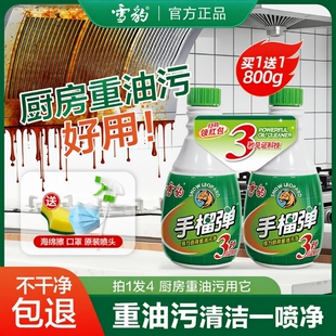 雪豹手榴油污净神器留弹厨房重油污清洁剂强力去污洗油烟机油烟渍