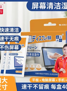 笔记本电脑液晶湿巾手机清洁布