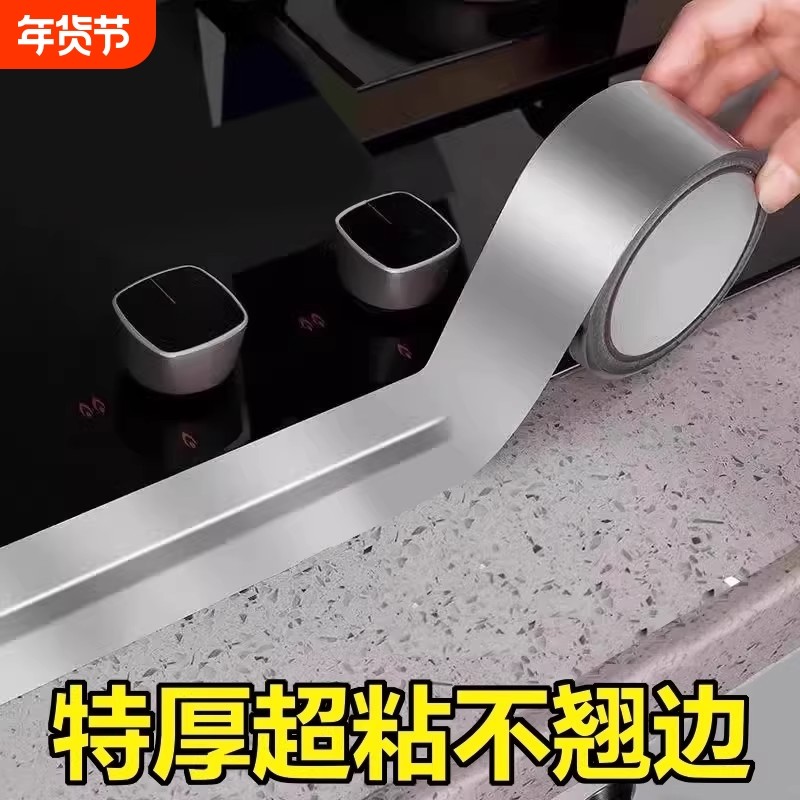 煤气灶封边条厨房燃气灶水槽池防水防油耐高温贴纸自粘铝箔胶带霉,家庭/个人清洁工具,厨卫防水贴/条,淘宝优惠券,粉丝福利购,淘宝优惠卷