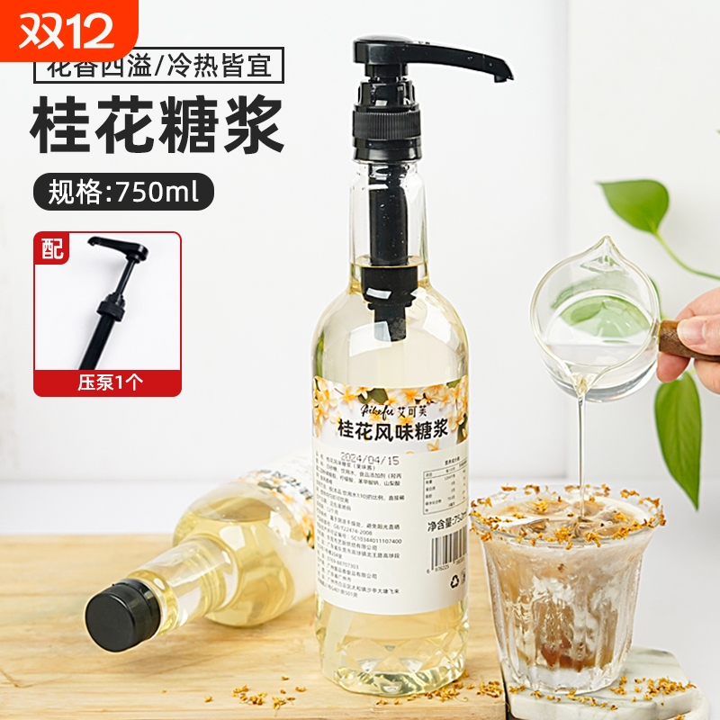桂花糖浆750ml风味糖浆桂花拿铁咖啡奶茶鸡尾酒调酒柠檬茶糖浆