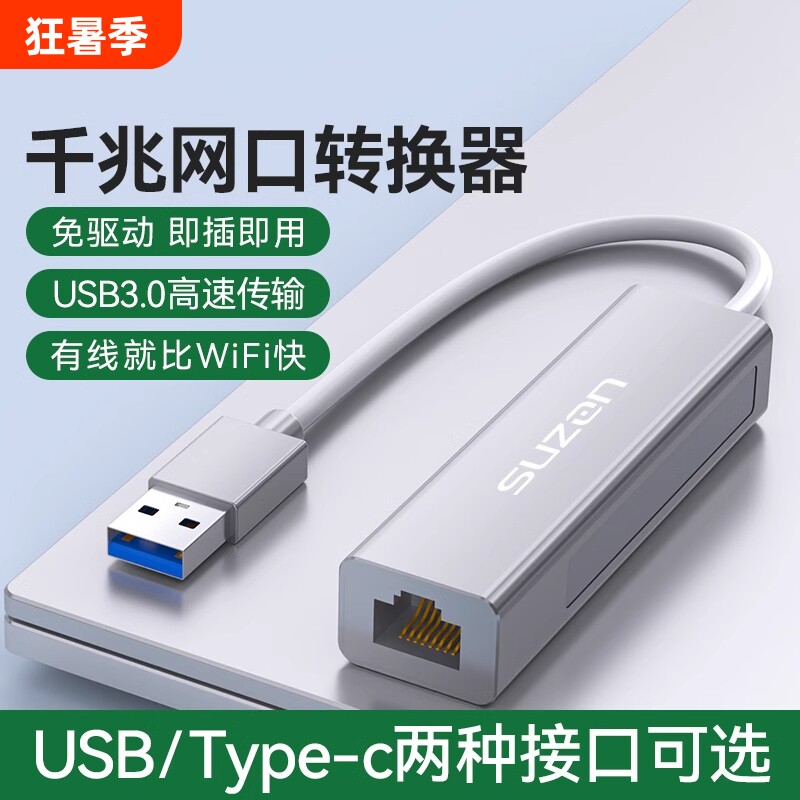 USB转网线接口网口转换器rj45千兆有线网卡网线转接器拓展坞网络扩展百兆连接主机