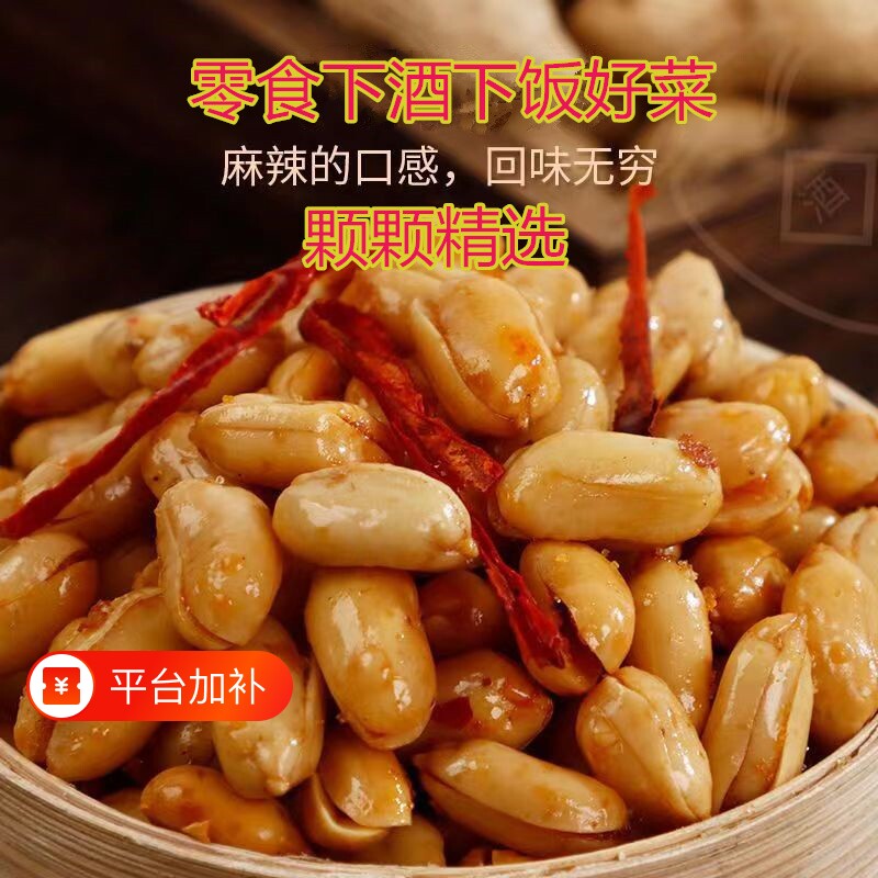 香辣味麻辣花生米酒香花生炒货小吃油炸香酥椒盐下酒菜好吃新鲜