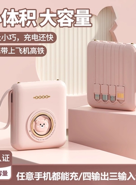 3C认证迷你充电宝超大容量自带线20000毫安超薄小巧便携移动电源快充适用苹果华为手机专用可携带上飞机高铁