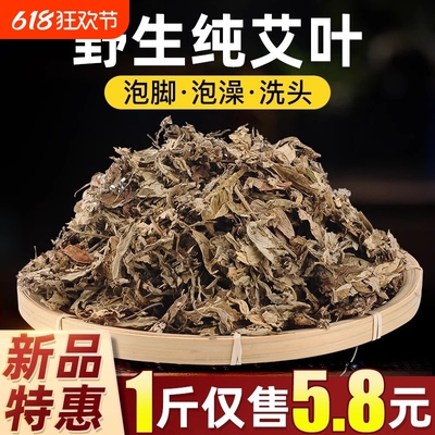中草药艾叶干艾草家用500克散装泡澡益母草艾叶生姜花椒泡脚包