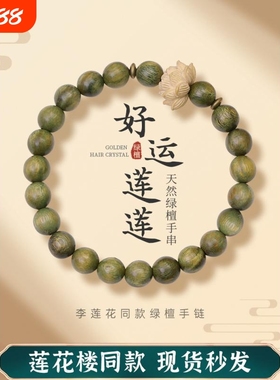 李莲花楼手链转运珠情侣念珠手串