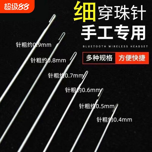 钢针穿珠神器|超2000次加购