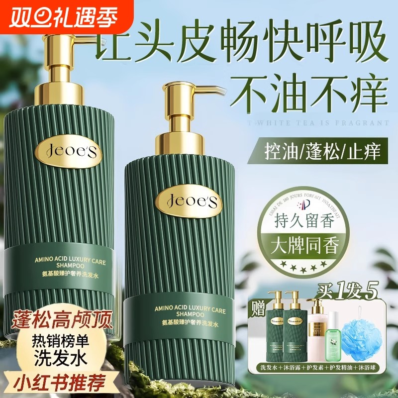 氨基酸洗发水控油蓬松去屑男士止痒洗头膏露女官方正品品牌旗舰店