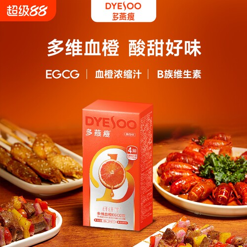 血橙饮纤纤饮纤维饮EGCG饮血橙味