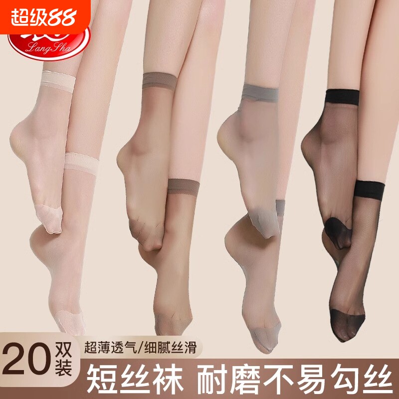 浪莎丝袜女薄款丝袜短夏季夏天中筒肉色春秋白色袜子水晶隐形图片