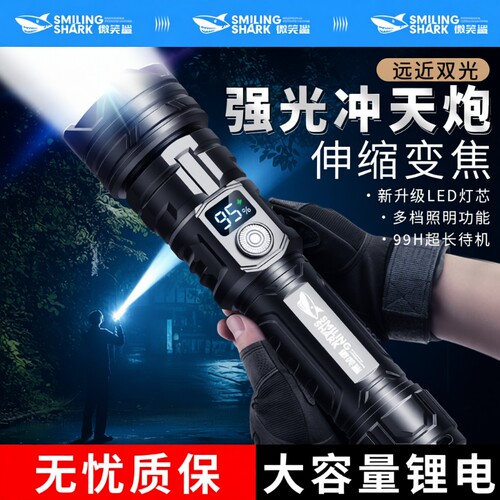 微笑鲨手电筒强光充电超亮户外远射家用便携LED灯白激光超长续航