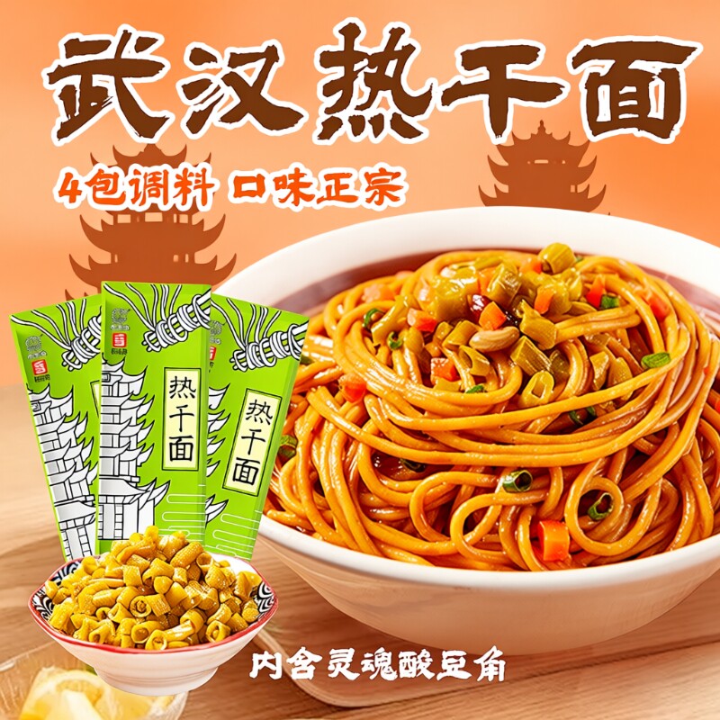 武汉热干面正宗湖北特产早餐挂面碱水面鲜拌面方便速食面条袋装