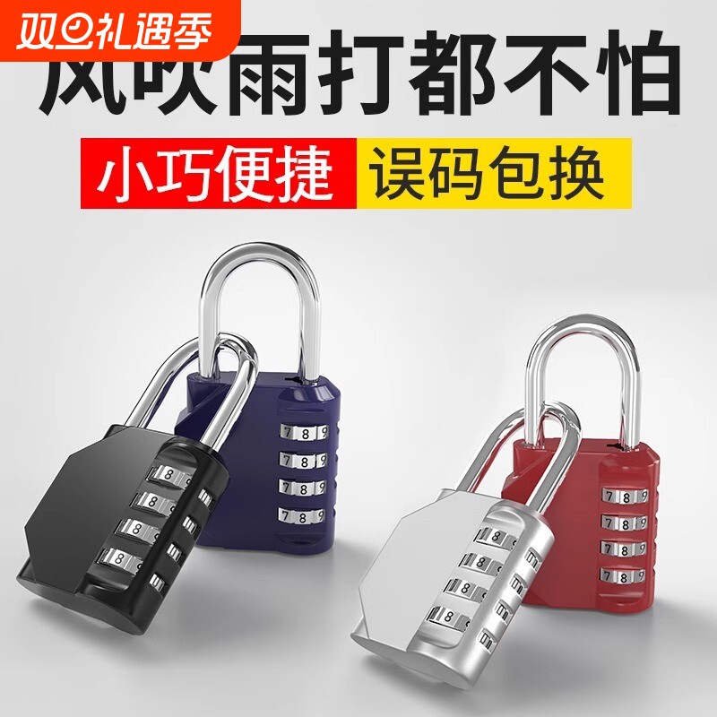 密码锁挂锁家用门锁学生宿舍柜子锁储物柜行李箱锁小型带钥匙防水