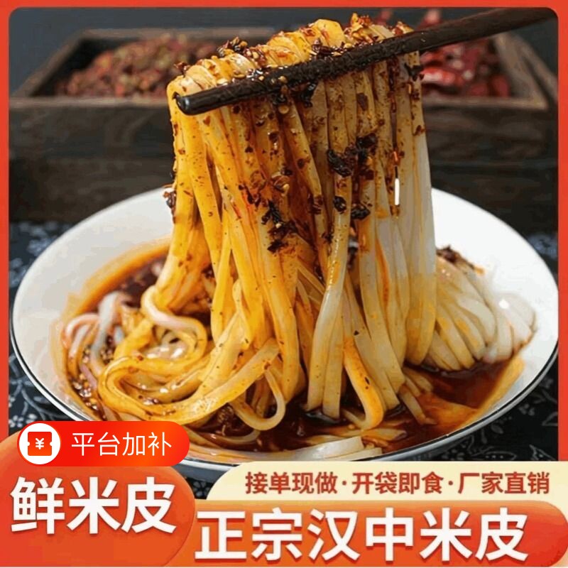 米皮汉中面皮真空包装速食凉皮开袋即食免煮特产小吃美食早餐商用