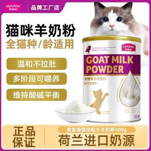 麦富迪猫咪羊奶粉幼猫成猫宠物怀孕营养品补钙营养保健品猫猫专用