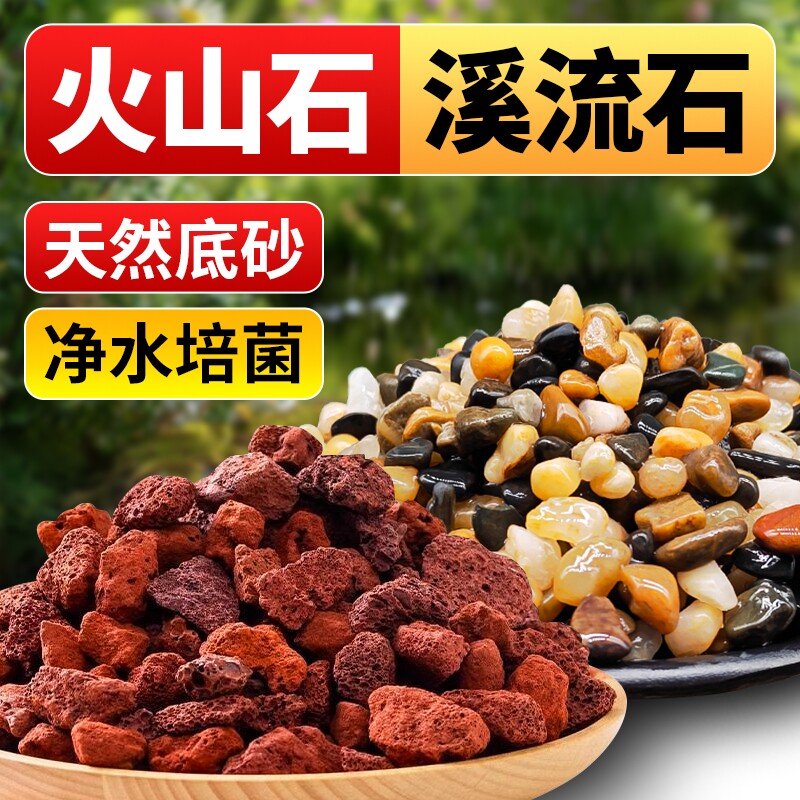 溪流石沙鱼缸底砂原生火山石图片