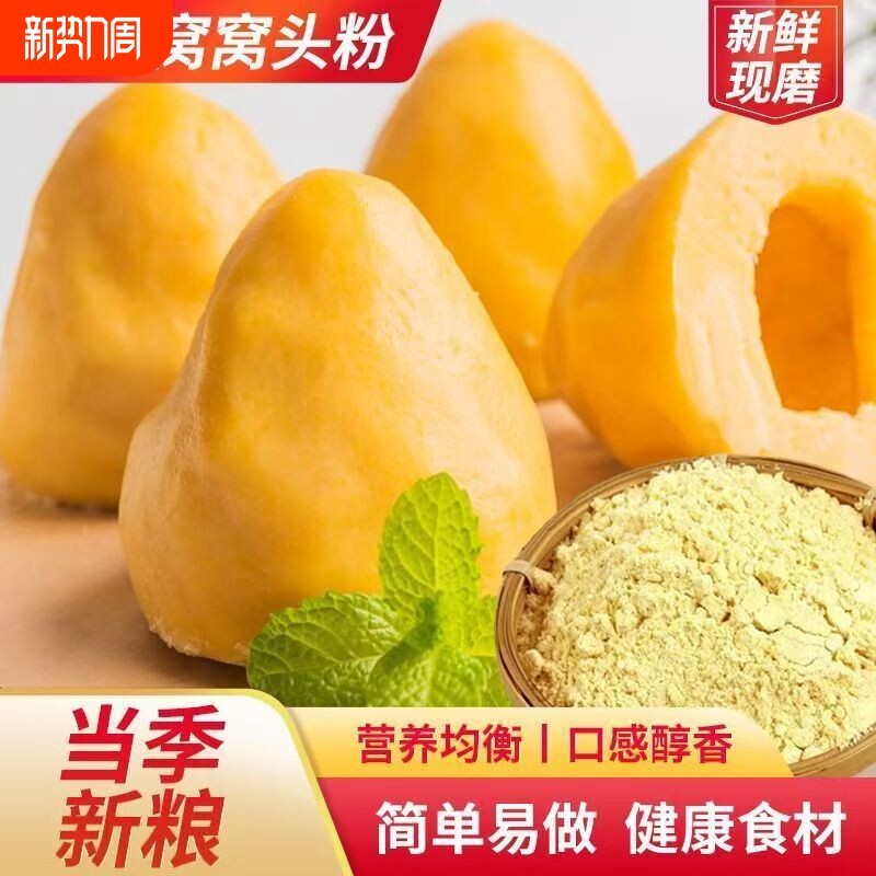 暴卖中】八宝窝头粗粮杂粮荞麦黑豆玉米小米黄豆高粱滋补养生饮