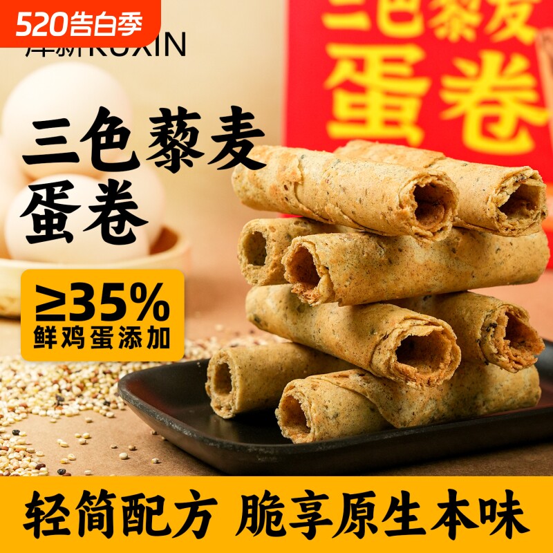 黄油三色藜麦鸡蛋卷网红零食休闲点心年货伴手礼抹茶饼干手工花生