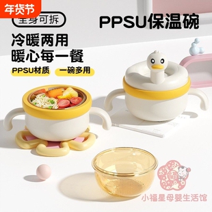 PPSU宝宝辅食碗新生婴幼儿吃米糊高铁米粉注水保温碗带吸盘防摔碗