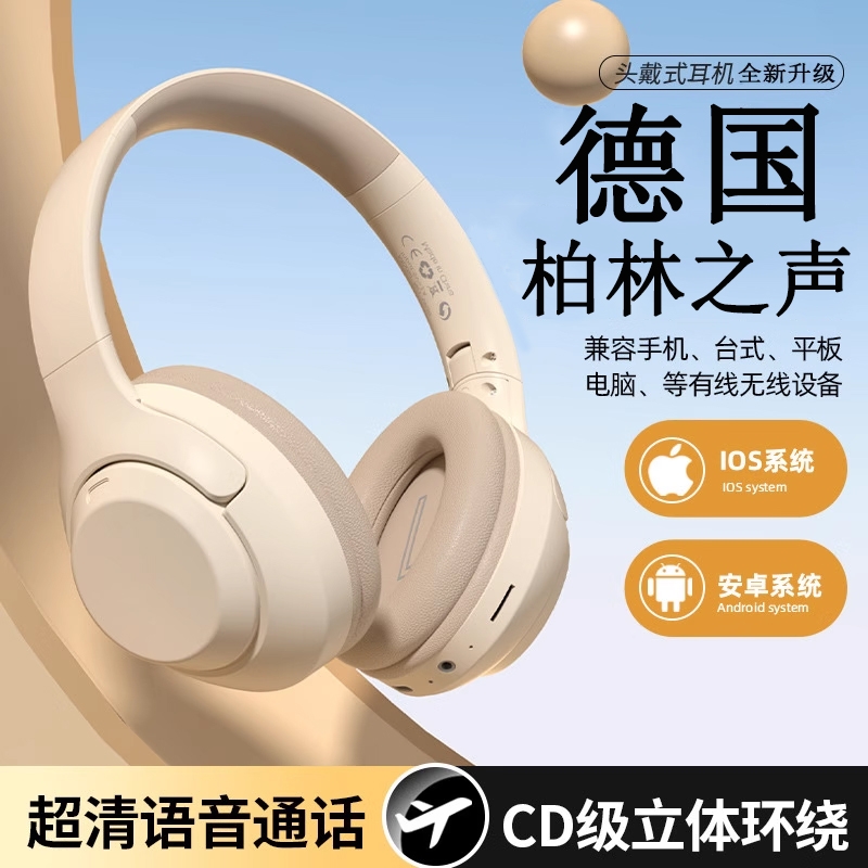 柏林之声头戴式蓝牙耳机