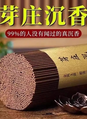 芽庄沉香线香檀香家用天然安神香插香薰客厅办公室内喝茶持久母婴