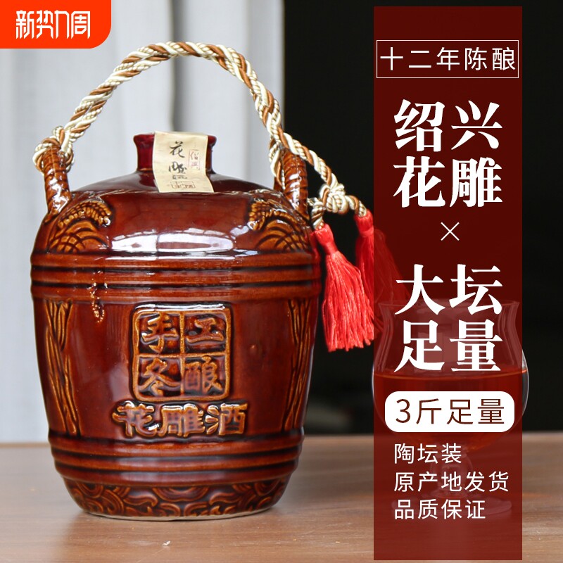 绍兴产黄酒十二年花雕酒3斤陶坛老酒妆坛装陈酿瓶装冬酿糯米年份