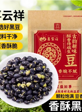 原味炒熟黑豆即食健康零食的盐炒焗香酥绿心品牌正品补新货肾好吃