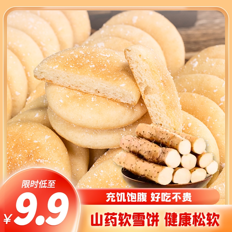 铁棍山药法式软雪饼老式营养早餐零食糕点心休闲猴头菇健康传统