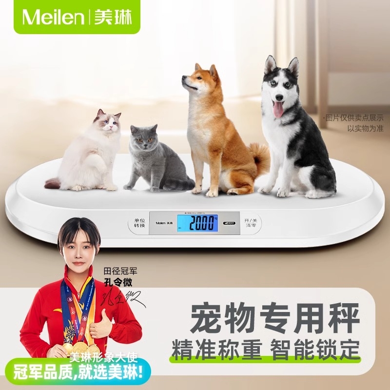 宠物体重秤托盘猫咪狗狗医院用家用智能精准专用电子秤称重大型