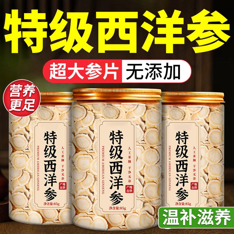 长白山西洋参特级切片正宗中药材泡水含片足年大片官方旗舰店正品