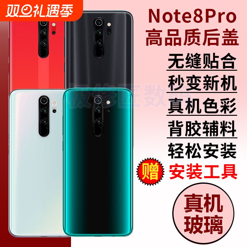 适用于红米note8pro后盖玻璃Redmi NOTE8PRO电池盖外壳手机后屏更换维修后玻璃屏背壳