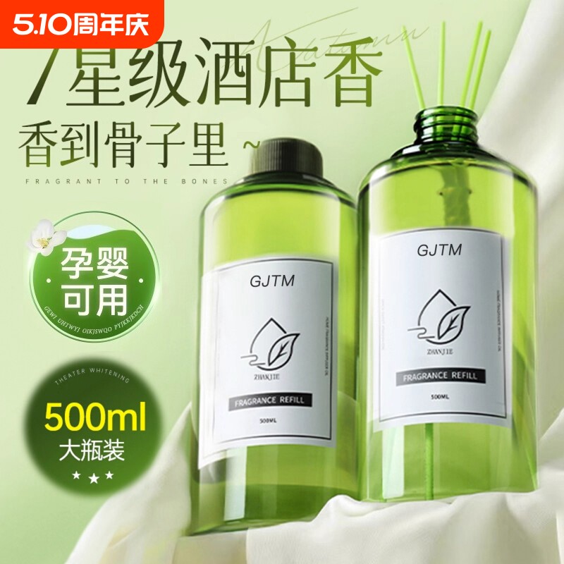 香薰精油家用卧室内持久留香衣柜香氛补充液高级卫生间空气清新剂