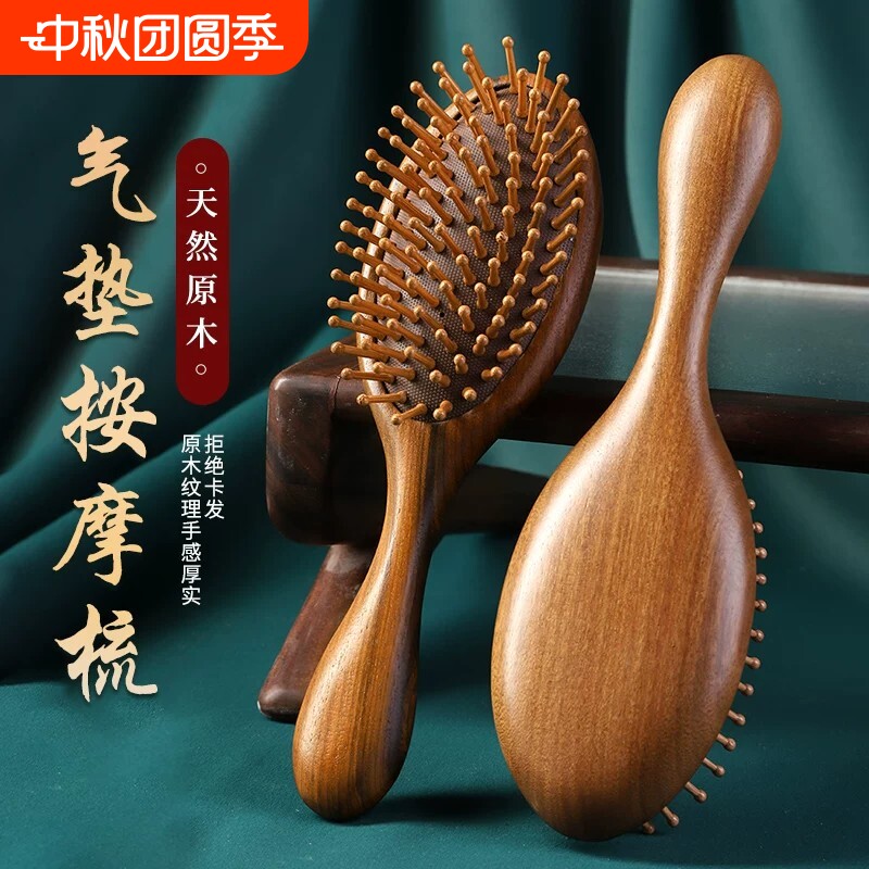 气垫梳子气囊梳按摩头部经络檀木图片