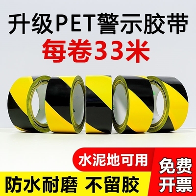 嘉亿源警示胶带防水耐磨胶带高粘