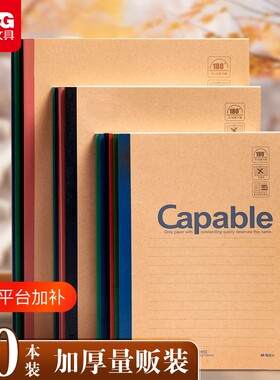 晨光无线装订本笔记本