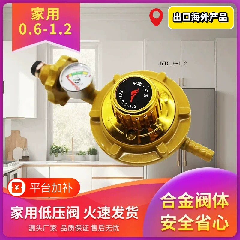 0.6-1.2低压阀可调式减压阀家用大小煤气罐减压阀门出口产品燃
