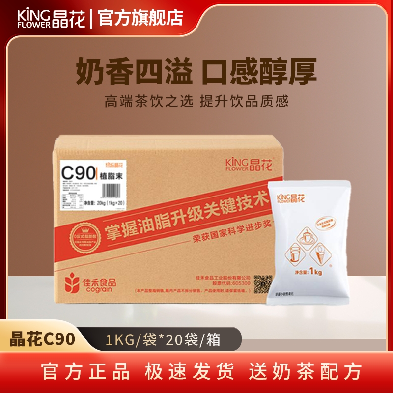 晶花奶精粉C90植脂末网红专用