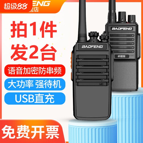 工地对讲机宝峰户外手台