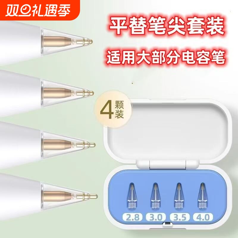 电容笔笔尖套装倍思吉玛仕左鱼