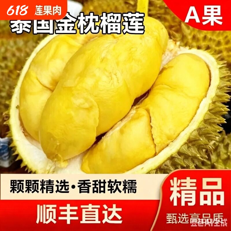 顺丰冷链泰国榴莲果肉树熟鲜冻无壳儿童零食冷冻新鲜液氮鲜果干尧