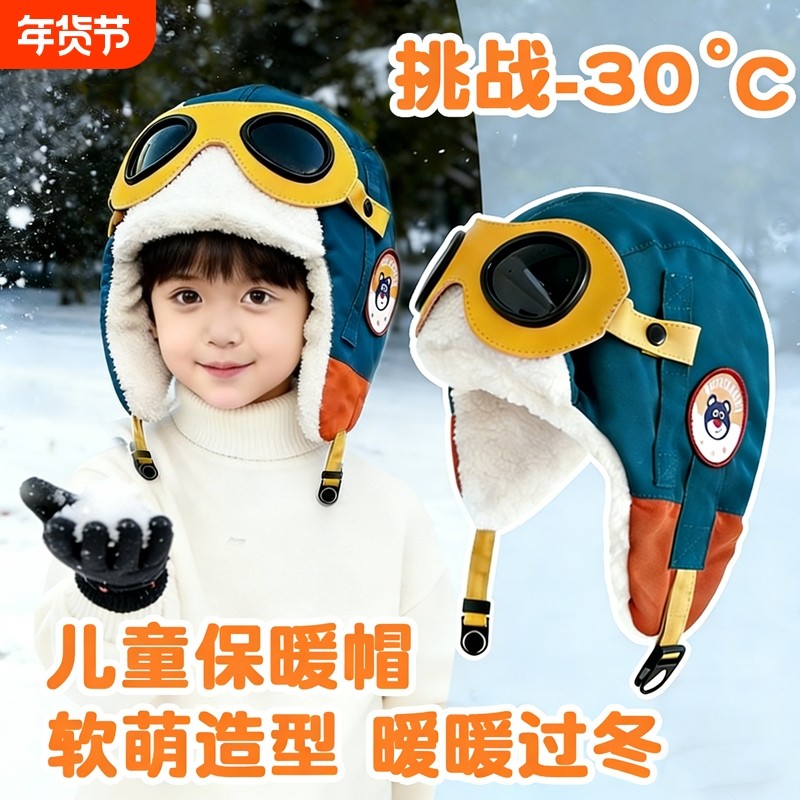 可爱儿童帽子女秋冬季保暖加绒加厚可拆卸眼镜护耳滑雪飞行帽男童