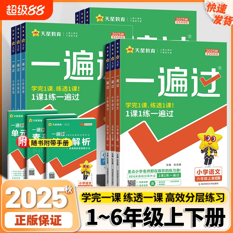 一遍过语文数学英语|千人加购