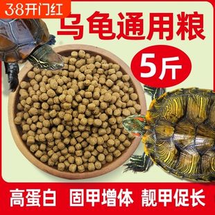 龟粮乌龟饲料中华草龟巴西龟鳄龟通用龟食半水龟小幼龟开口龟饲料