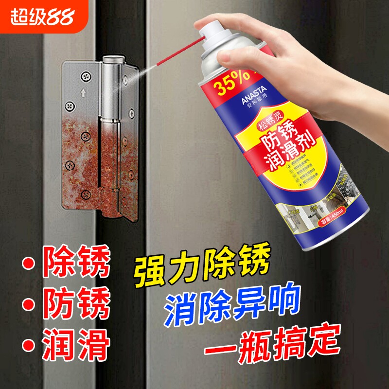 除锈剂金属清洗门轴合页门锁防锈润滑螺丝去铁锈喷剂黄油升降车门