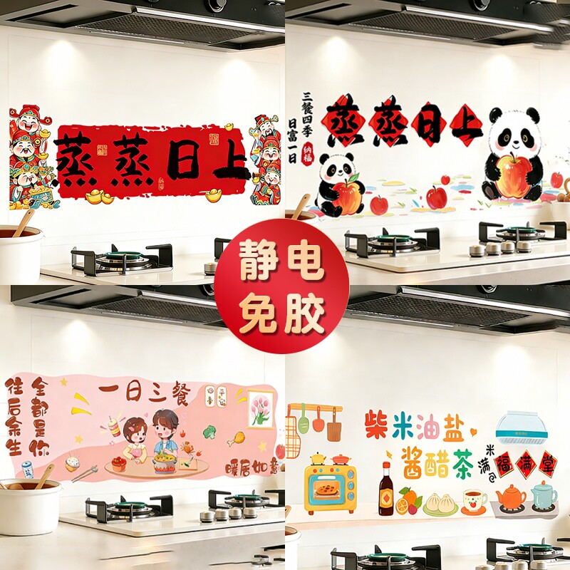 厨房防油贴纸静电贴耐高温防水免胶墙贴画瓷砖油烟机灶台墙面墙纸