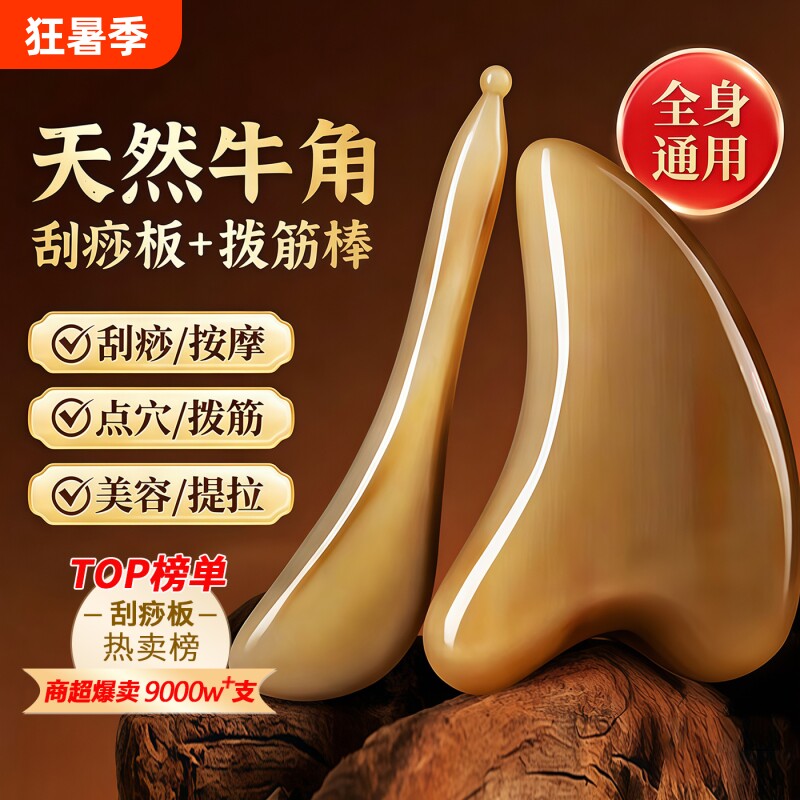 牛角形面部眼部刮痧板拨筋棒专用全身通用工具点穴棒按摩器提拉