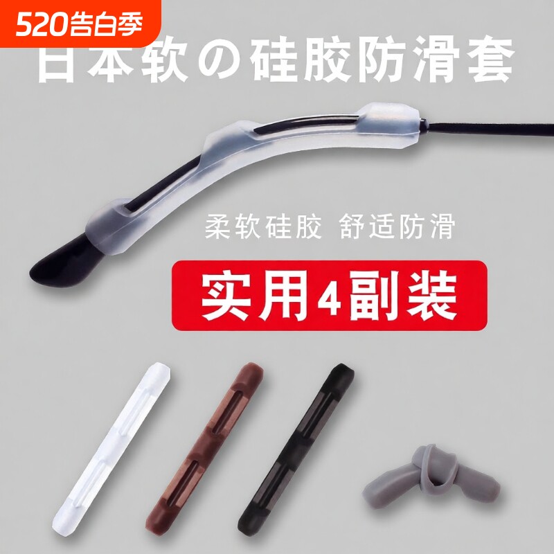 眼镜防滑套耳后超软硅胶耳托防磨防脱落神器固定配件镜腿套磨耳朵