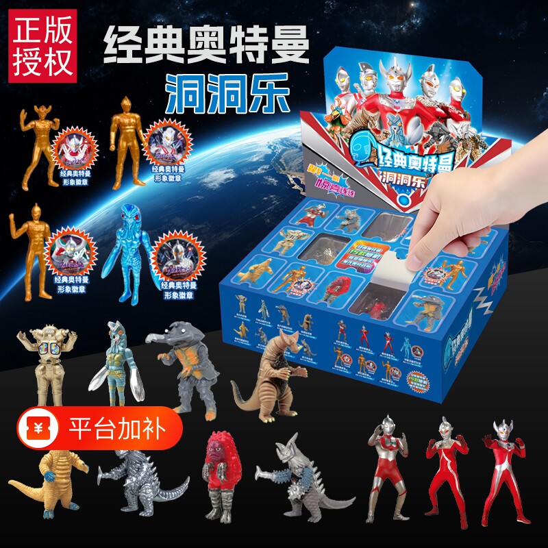 正版奥特曼洞洞乐玩具男孩盲盒泰罗赛文怪兽手办儿童礼物超人初代