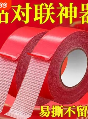 智购贴春联双面胶强力无痕网格对联专用婚车婚房喜贴福贴易撕胶带耐高温墙面不留胶神器年货节固定大卷墙纸