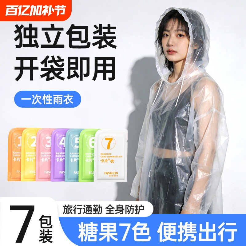 一次性雨衣户外防水旅行雨衣便携式加厚加长登山户外出游通用